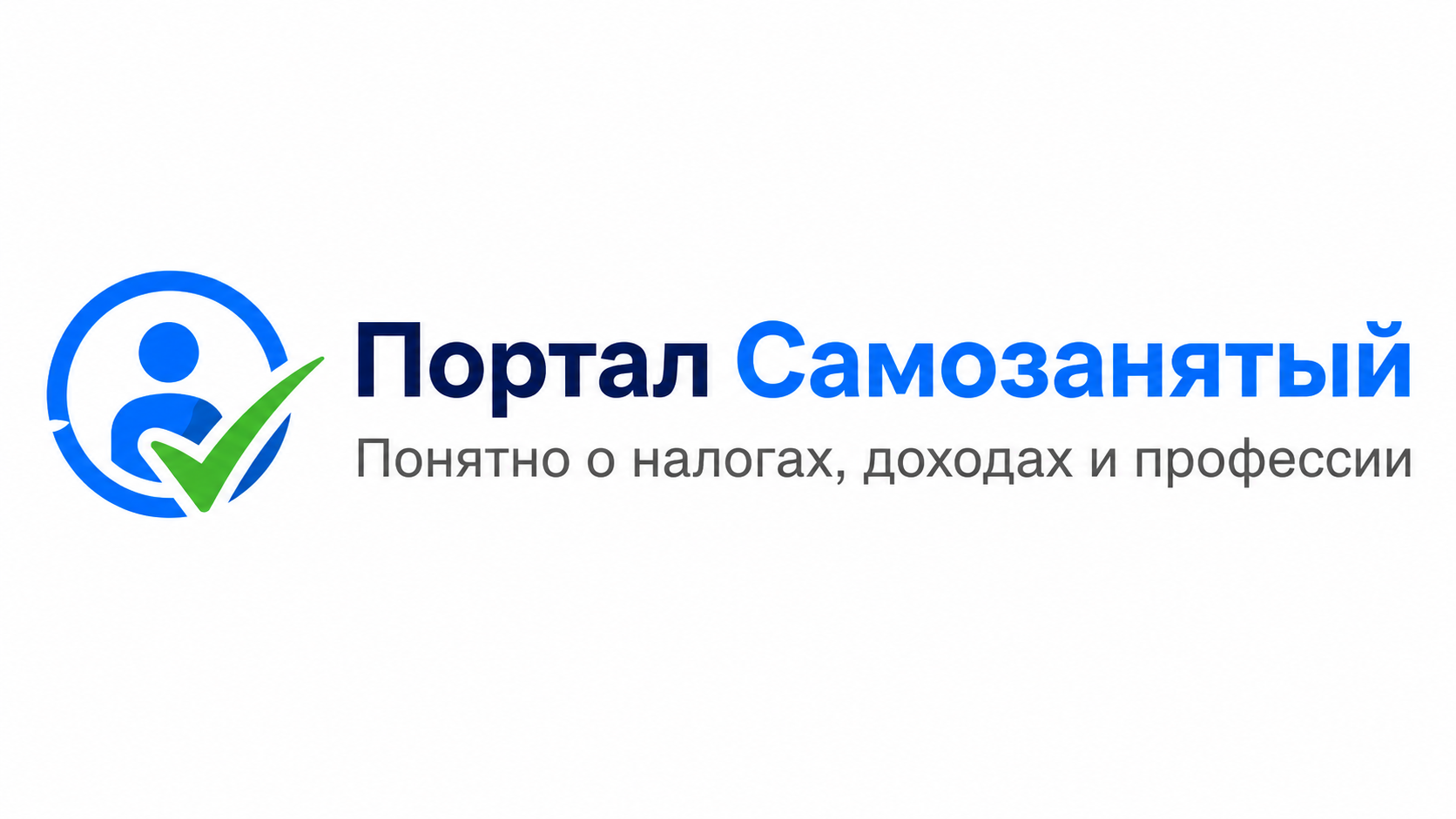 Портал Самозанятый — сервисы и калькуляторы для самозанятых