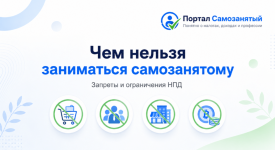 Чем нельзя заниматься самозанятому